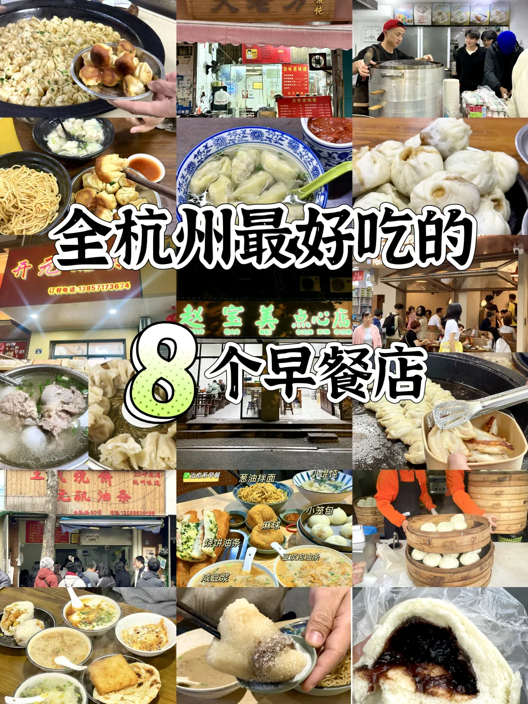 全杭州最好吃的8家早餐店‼️平价不踩雷❗️