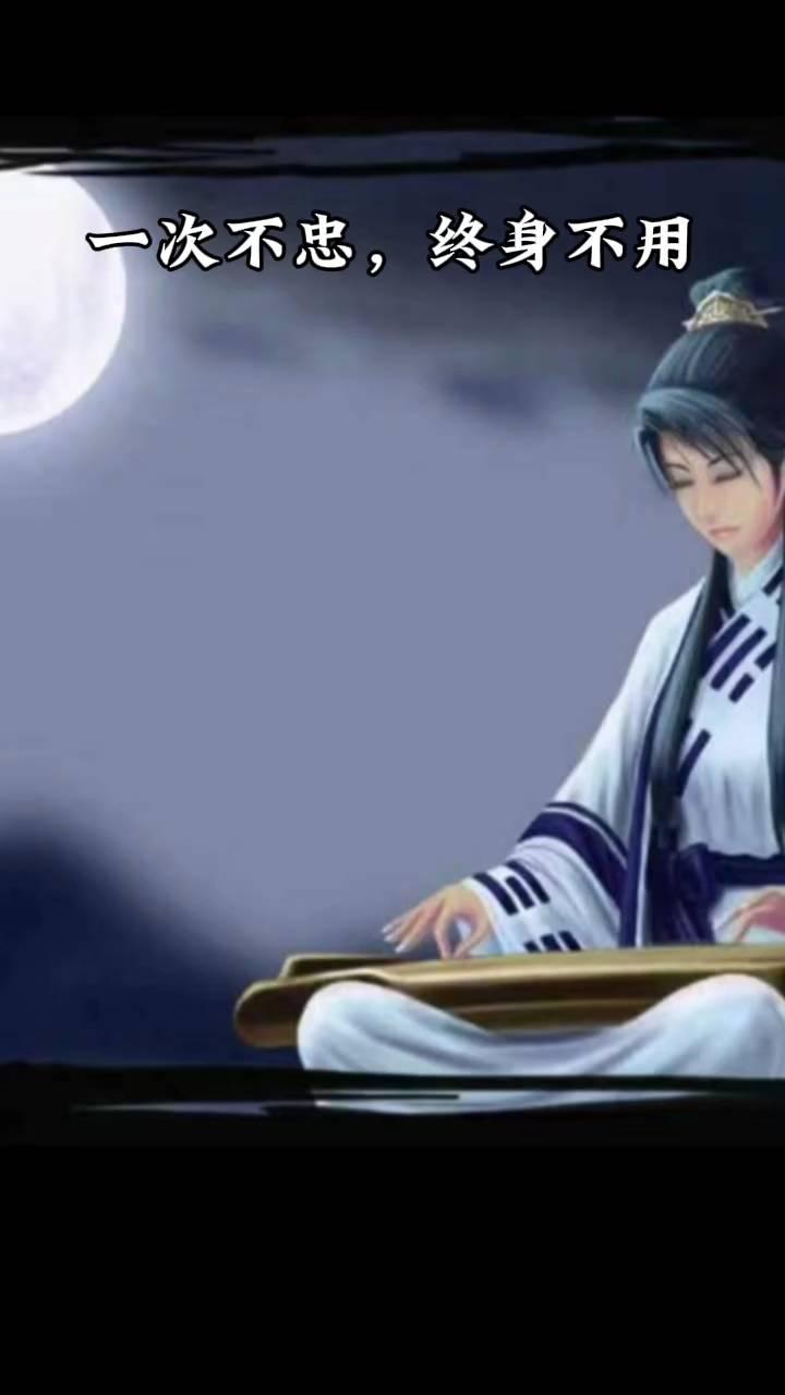 一次不忠，终身不用。
一碗饭里有苍蝇并不恶心，恶心的是我看到了，如果我没看到，我