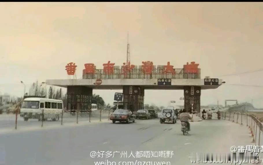 一张番禺的老照片，过去的番禺南沙湾大桥。这座桥所在的公路，不知道是不是就是今天的
