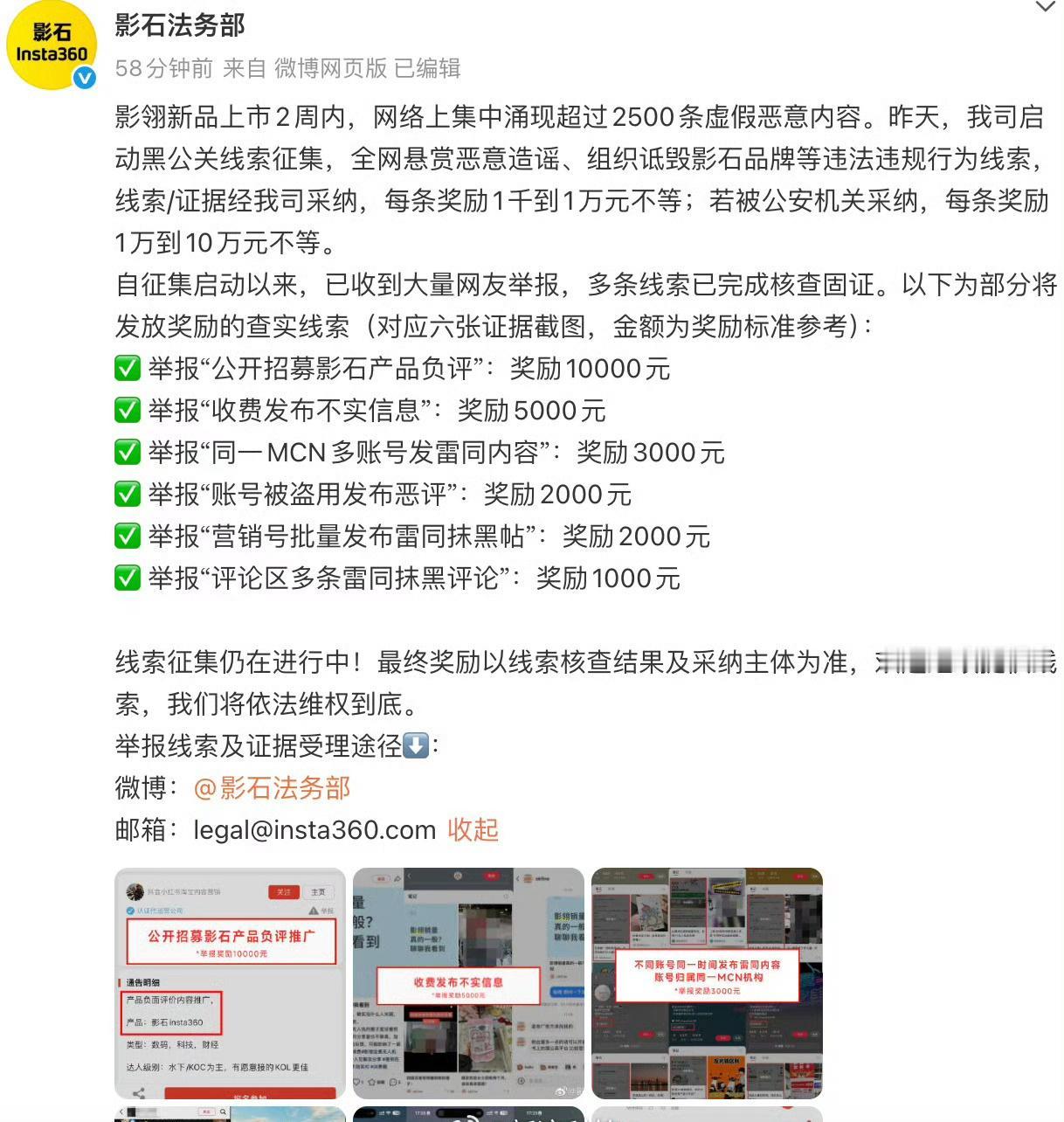 A1”上市两周内，网络上涌现超2500条恶意不实攻击信息，包括伪造消费者负评、诋