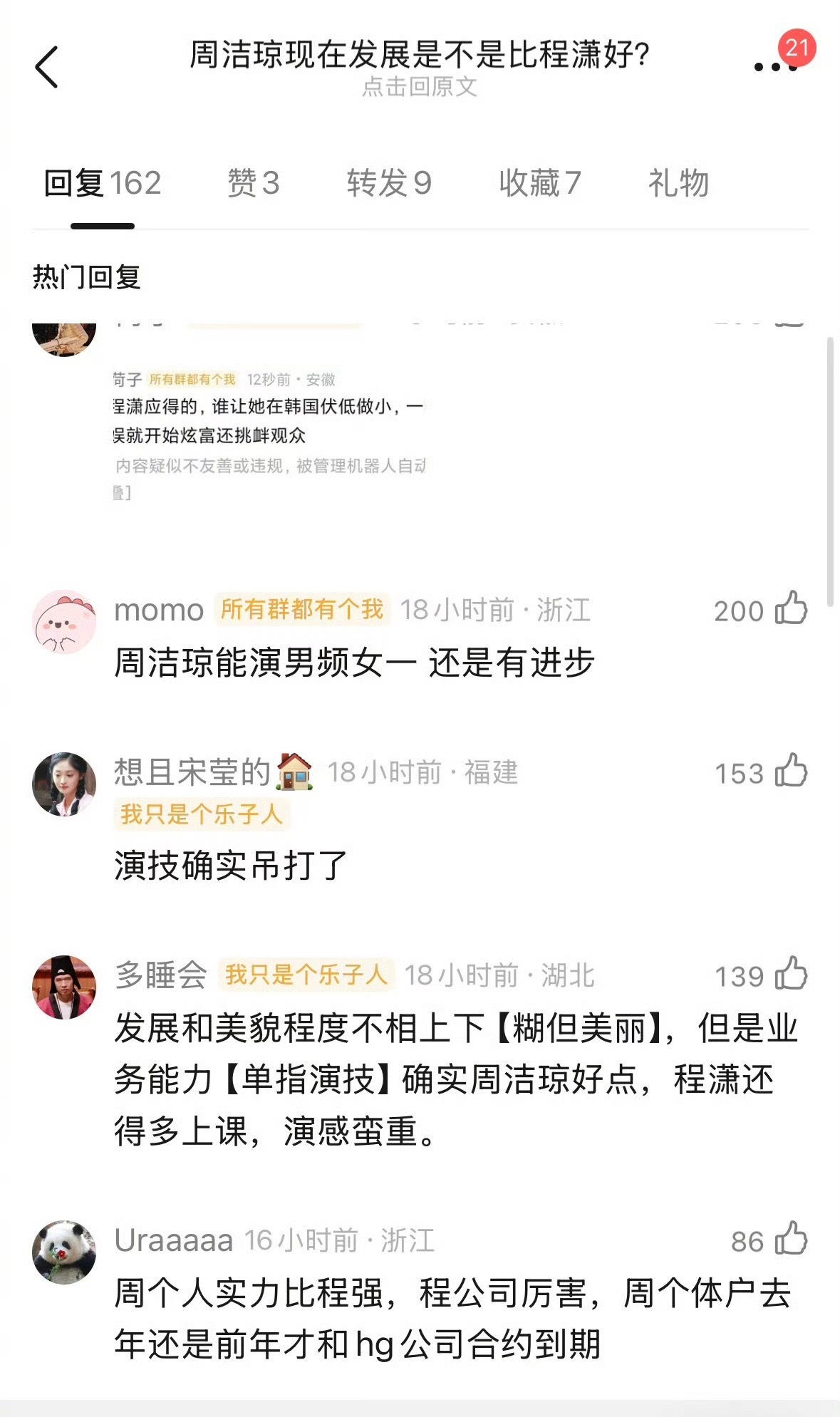 周洁琼现在的发展为什么比程潇好？ 