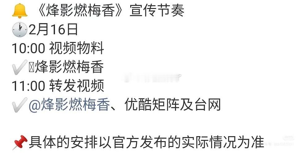 王楚然，李宏毅，闫桉烽影燃梅香终于要来了 
