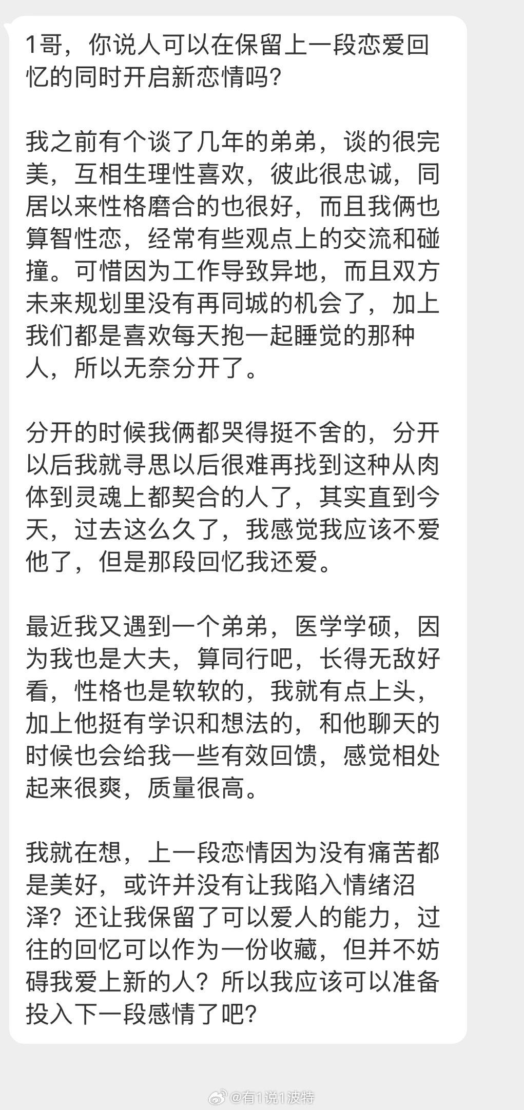 情感树洞 保留上一段恋爱回忆的同时开启新恋情吗？？？ 
