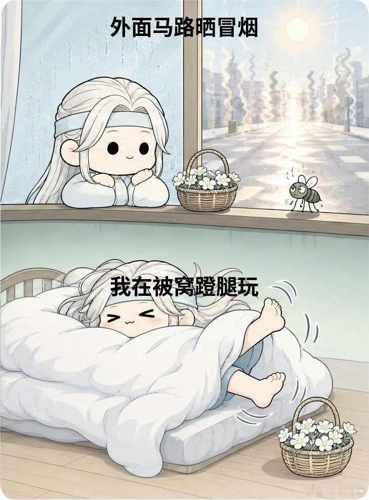 开空调盖被子睡觉的感觉夏天睡觉的终极幸福感就是这个组合！凉风吹着不闷热，被子裹住