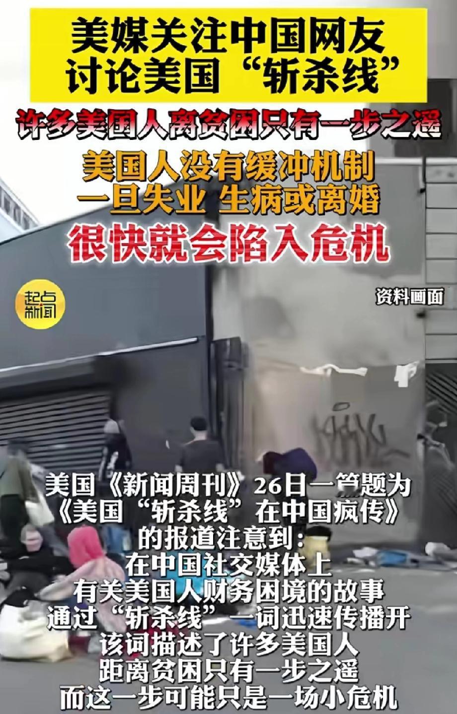 学者：“斩杀线”揭开美国低容错残酷 美国的“斩杀线”真揭开了其低容错的残酷。对普