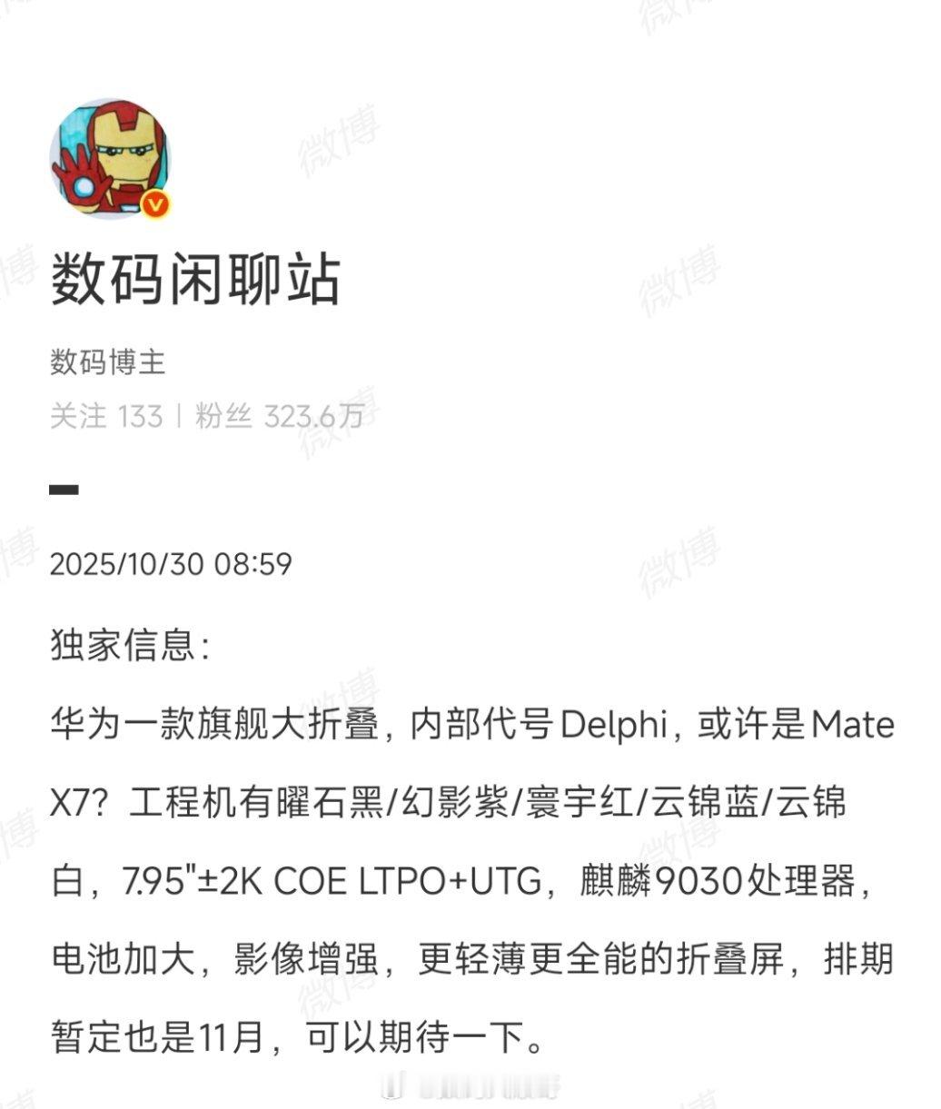 华为Mate X7有猛料～麒麟9030、大电池、影像增强，11月发布，坐等。华为