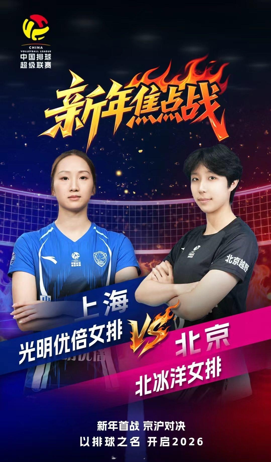 2025-2026赛季中国女子排球超级联赛第6轮，上海女排3比2北京女排（25-