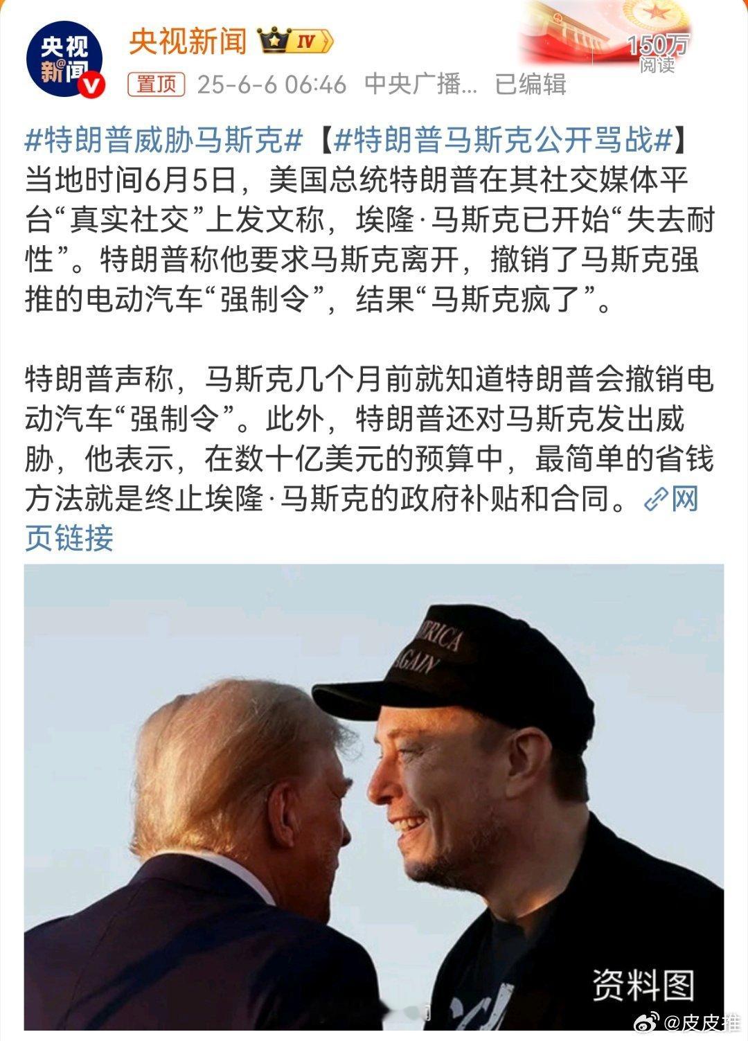 特朗普马斯克公开骂战亲兄弟明算账，再亲密的“战友”，发生利益冲突时，可能都会反目