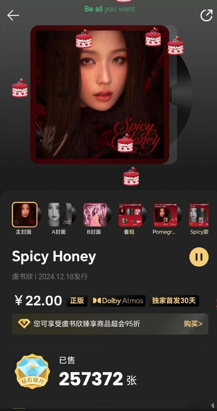 牛牛的，虞书欣的新专辑《Spicy Honey》大家都听起来呀，再次诚挚地祝虞书