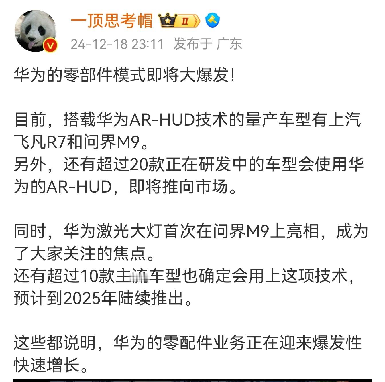 华为车BU全年营收增长了约4倍，出货量也实现了约7倍的增长。[举手]事实证明两条