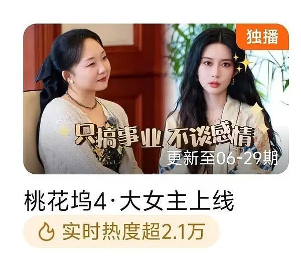 孟姐果然真爱是桃花坞 单身声明都留给综艺 ​​​