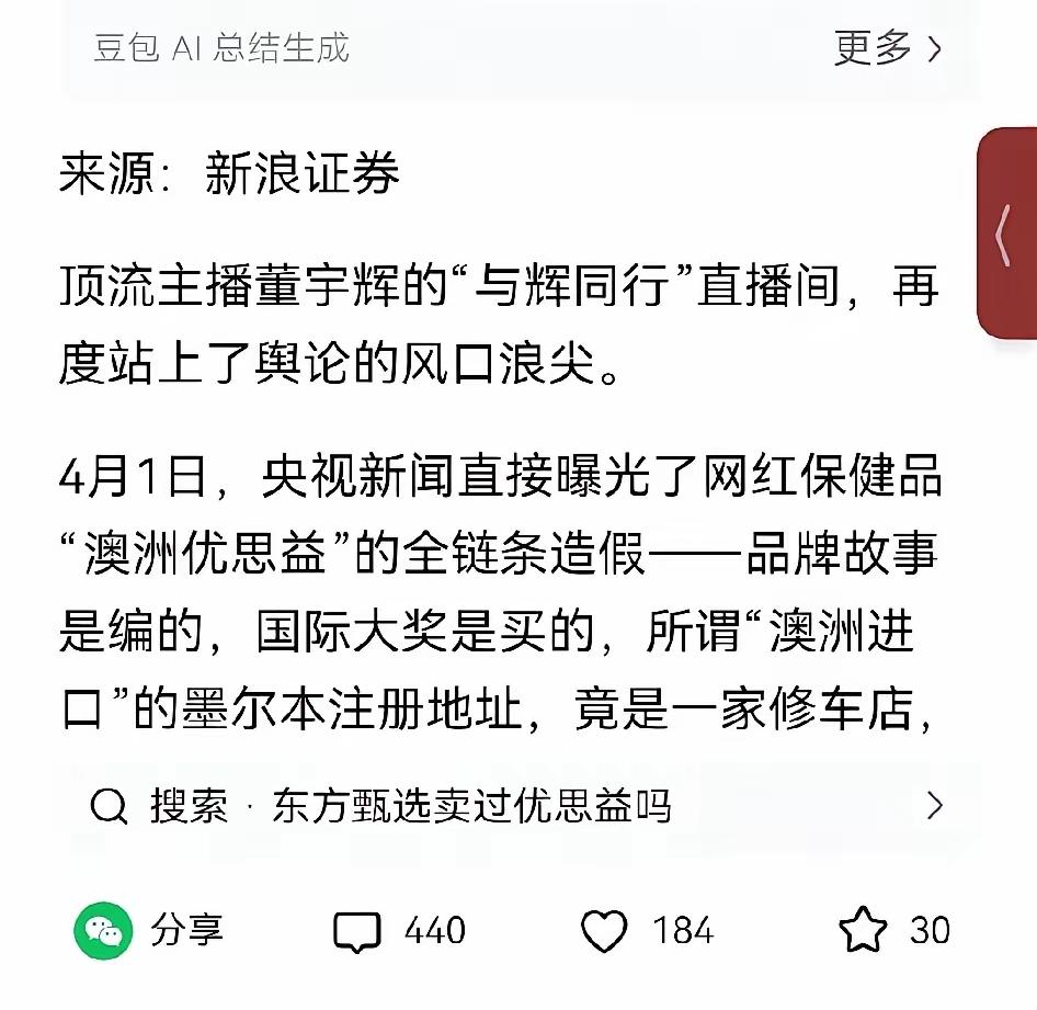 树大招风，董宇辉最近被骂惨了，卖优思益的平台和个人，不止一家，不止一人，也不止卖
