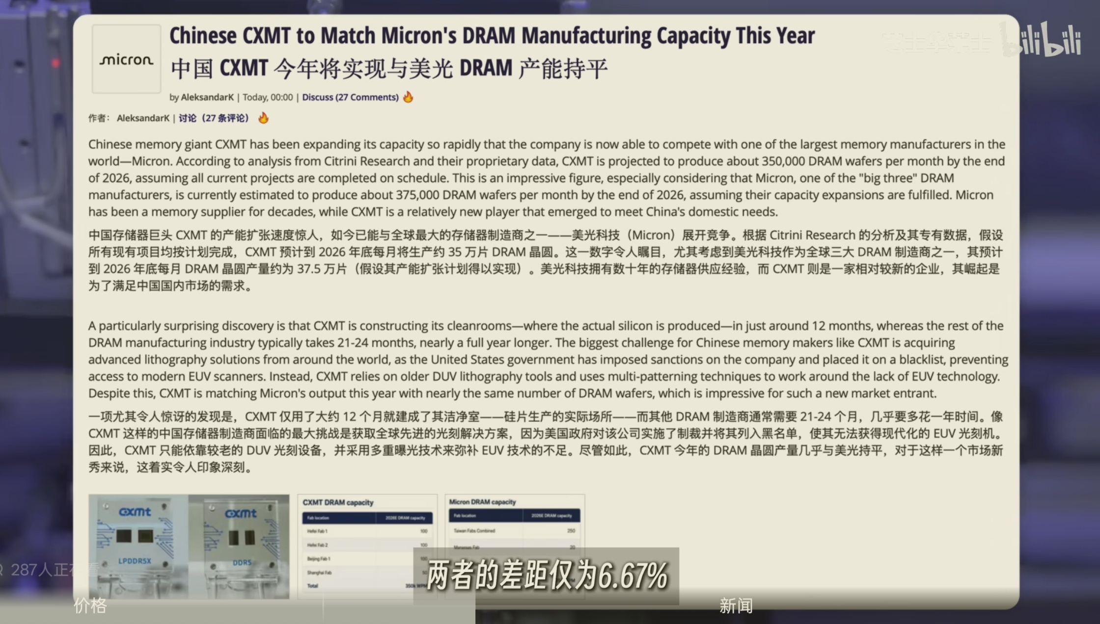 外媒：老中长鑫存储年底的内存芯片产能将与美光持平 扩产速度极其恐怖！而且长鑫存储
