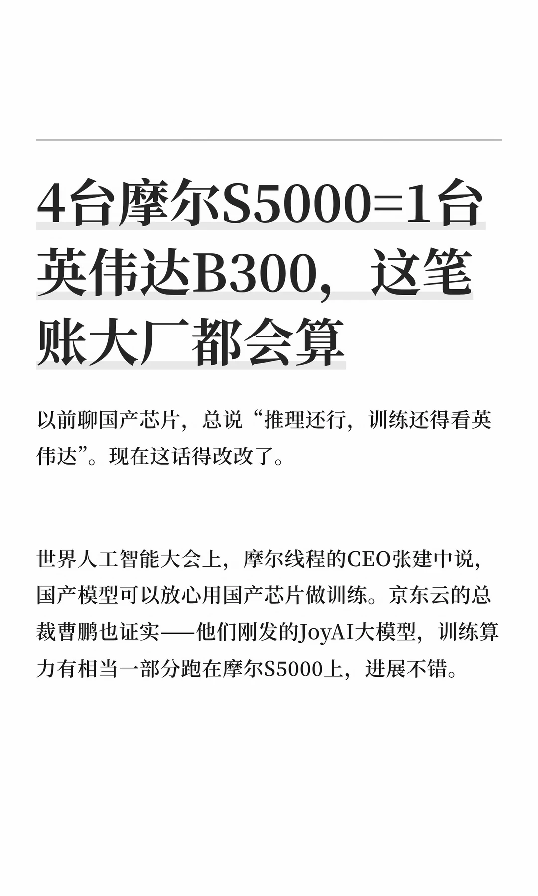 4台S5000=1台英伟达B300，这笔帐大厂都会算