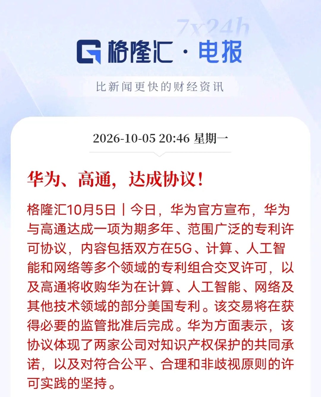 华为、高通重磅协议！不是妥协，是止损、破局、稳全局华为最新官宣，与高通达成多年、