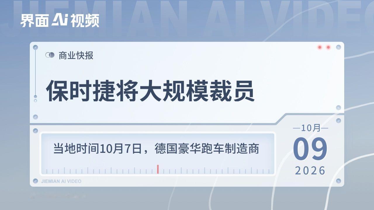保时捷将大规模裁员