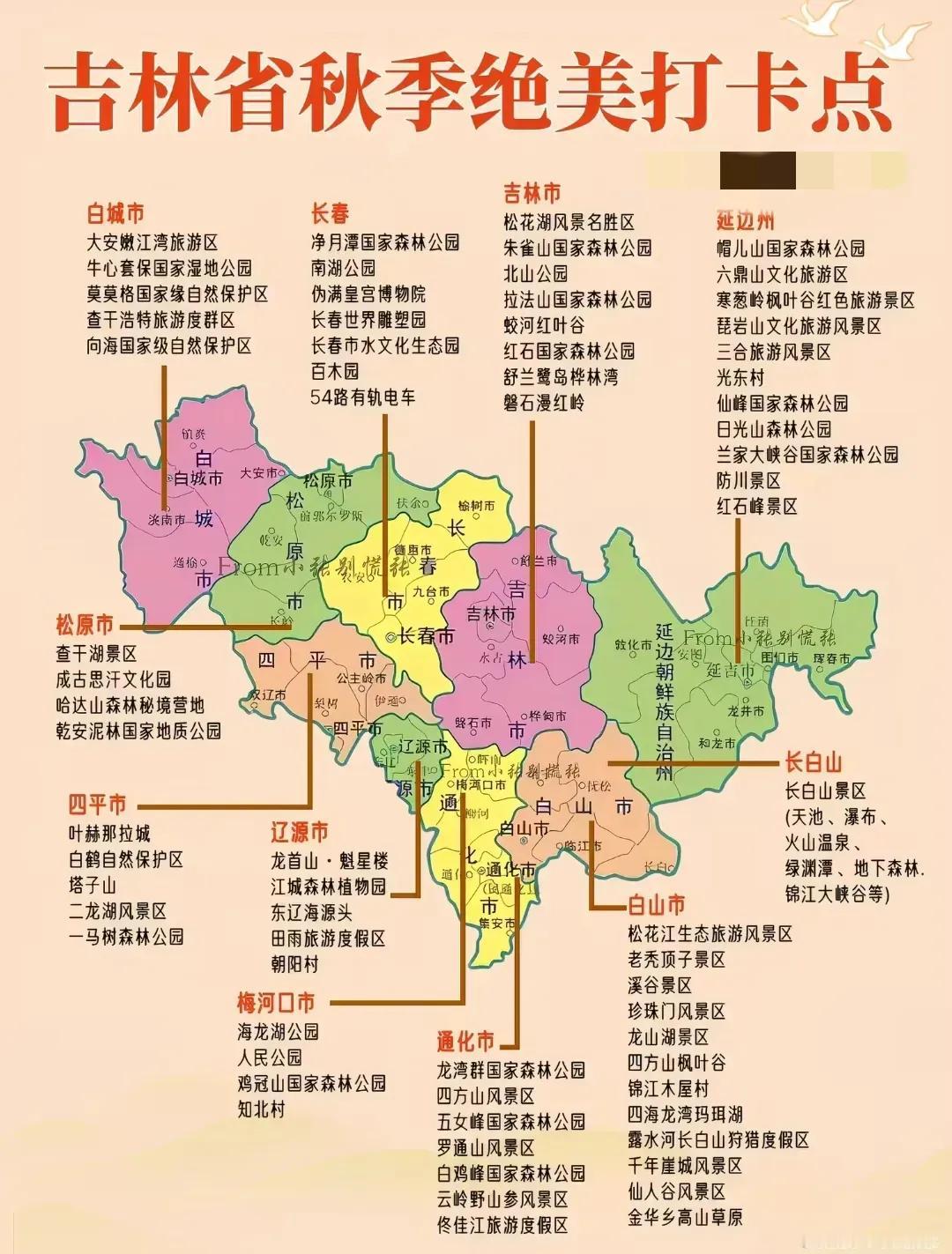 吉林秋季绝美打卡点推荐[比心]