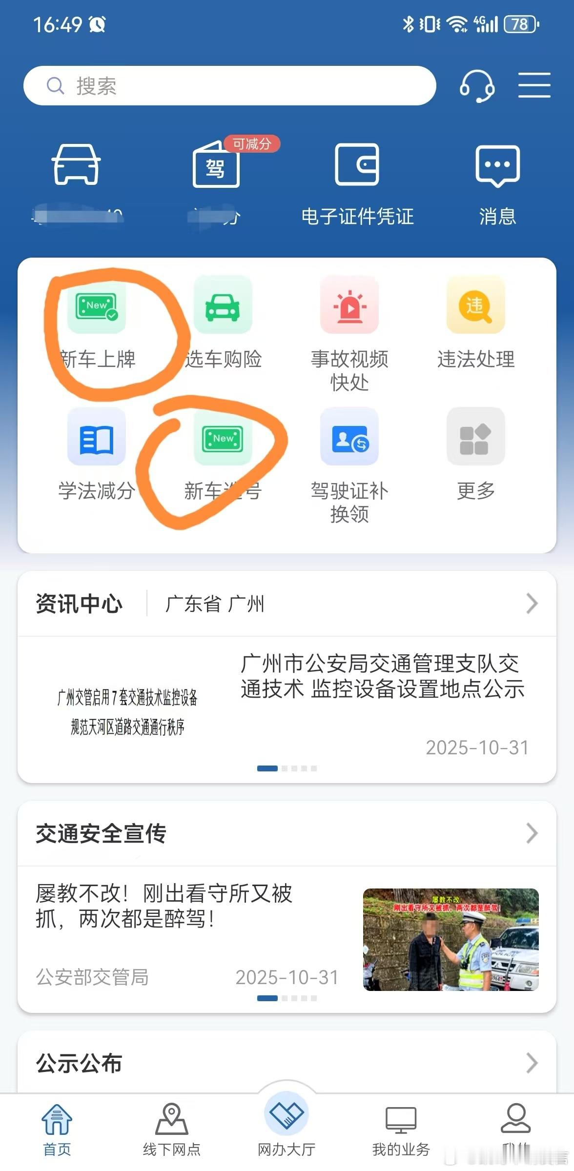 11月一批新规将施行 最好用的是12123APP上的上牌和选号等功能，实测是真的
