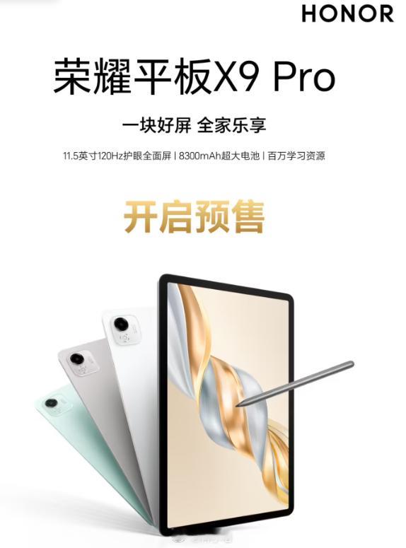 荣耀平板 X9 Pro 发布，6GB+128GB版本 1099 元，这还要什么自