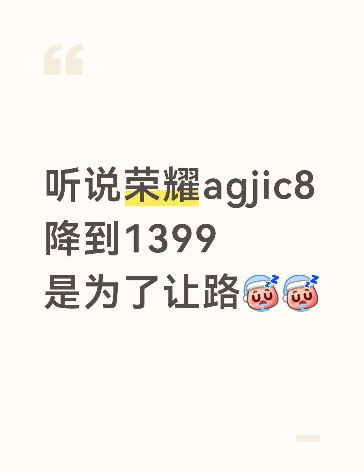 听说荣耀agjic8
降到1399
是为了让路[鼾睡][鼾睡] 荣耀 荣耀手机 