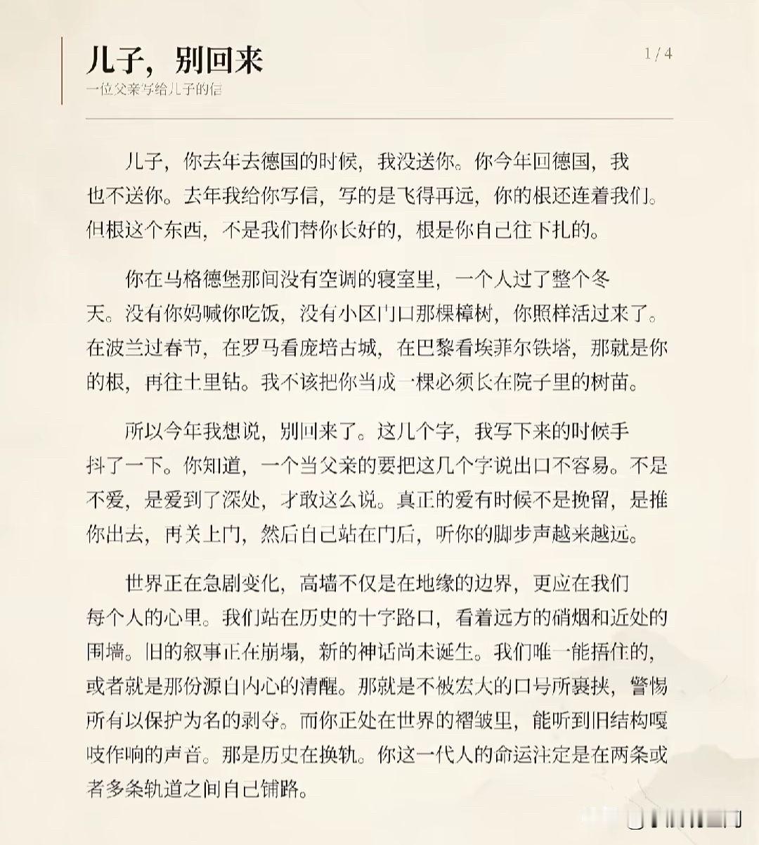 一位父亲写给在外留学儿子的信，看完令人感触颇深，告诫他不要盼着落叶归根，要努力在