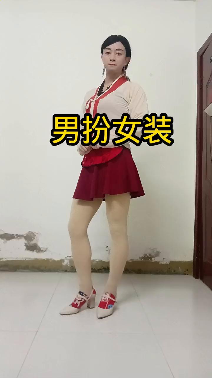 男扮女装。