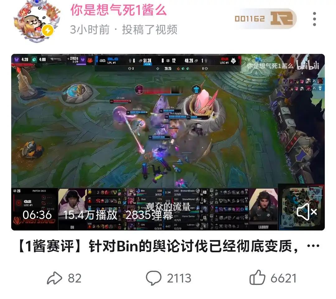 B站UP主一酱新视频呼吁大家不要说那两个数字了英雄联盟Bin BLG