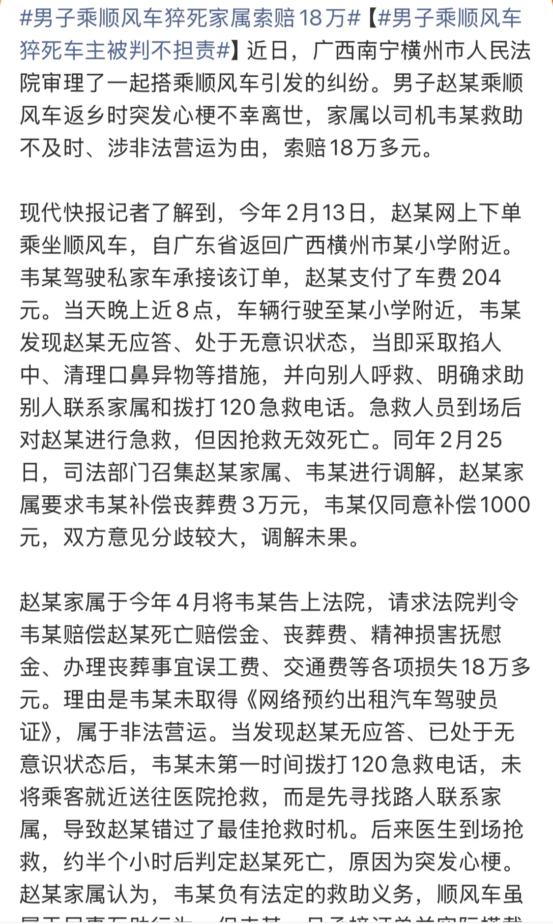 男子乘顺风车猝死家属索赔18万我觉得没啥问题。本来就是顺风车，不能要求司机像医生