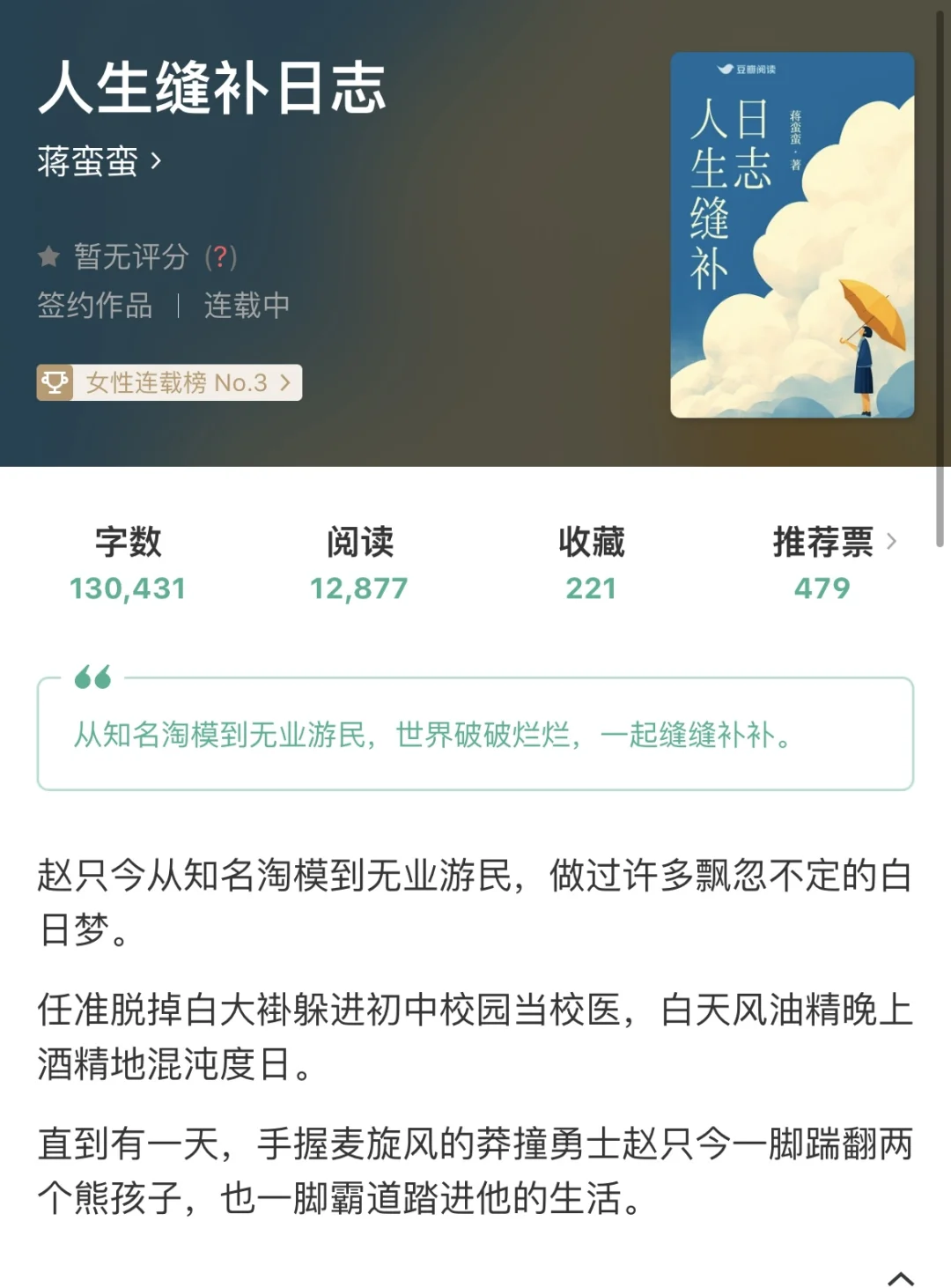 同在人生低谷的陪诊少女X 酒精上头校医