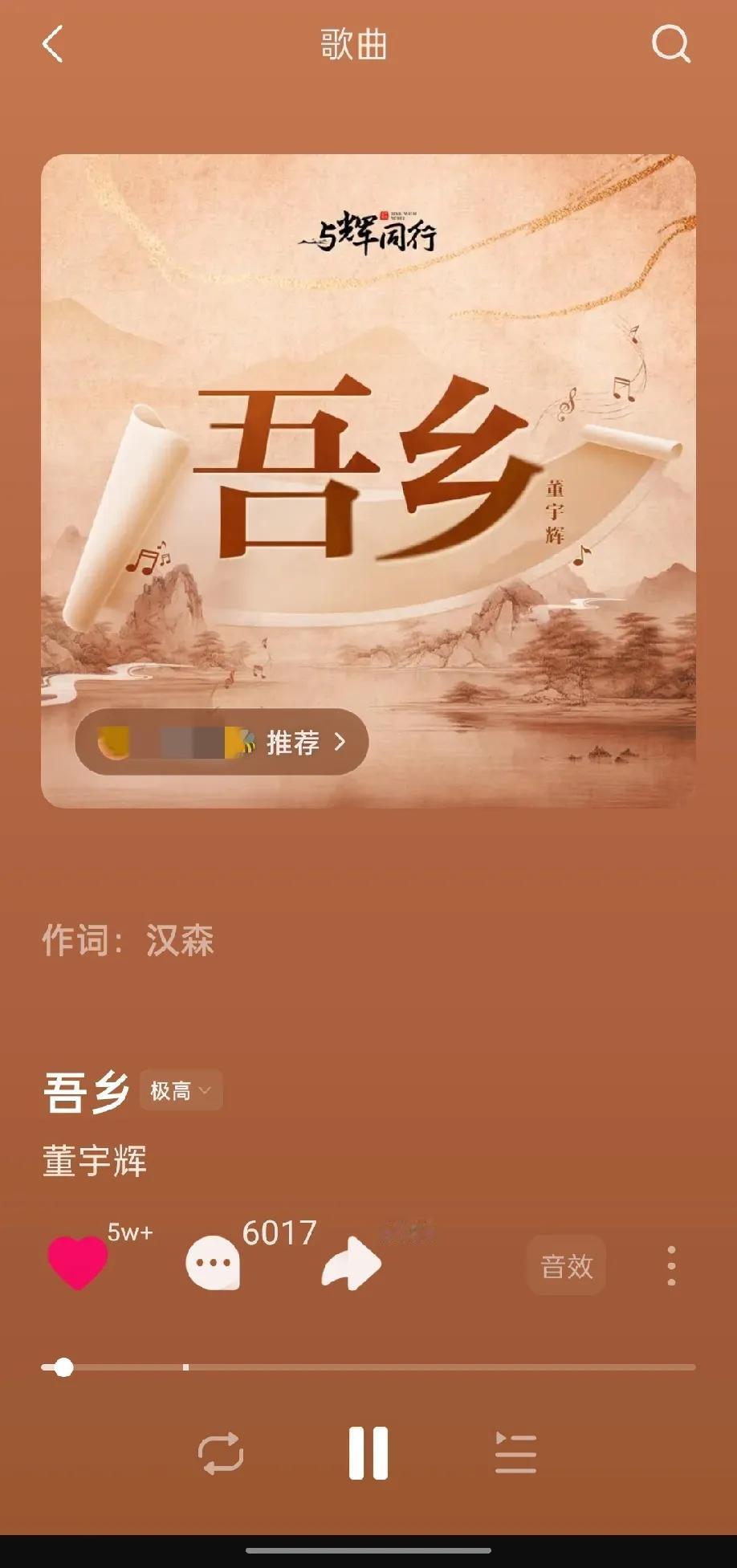 胜似热门职业歌手！董宇辉新歌《吾乡》今天中午上线各大音乐平台，在汽水音乐直接冲上