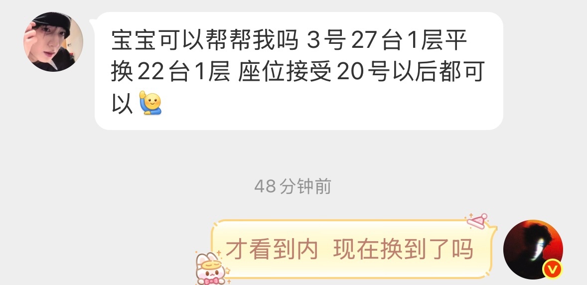 【帮换票】3浩27台1层平换22台1层 座位接受20号以后都可以联系