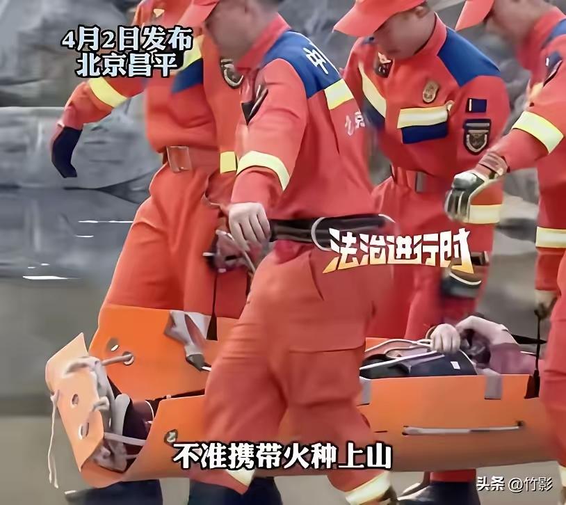 北京昌平的一个女游客，爬山扭了脚，于是打了救援电话。
　　消防员来了后，好心伸手