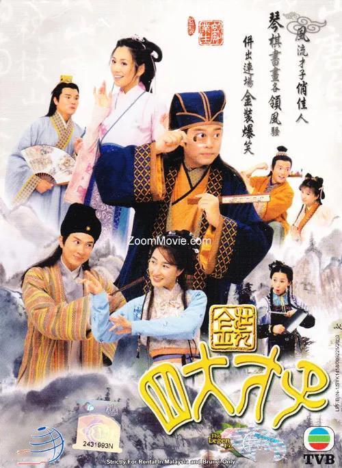 几次赶考都不能成行，遇到郡主娉婷后，文征明又失去了一次科考的机会。朱娉婷从府中逃