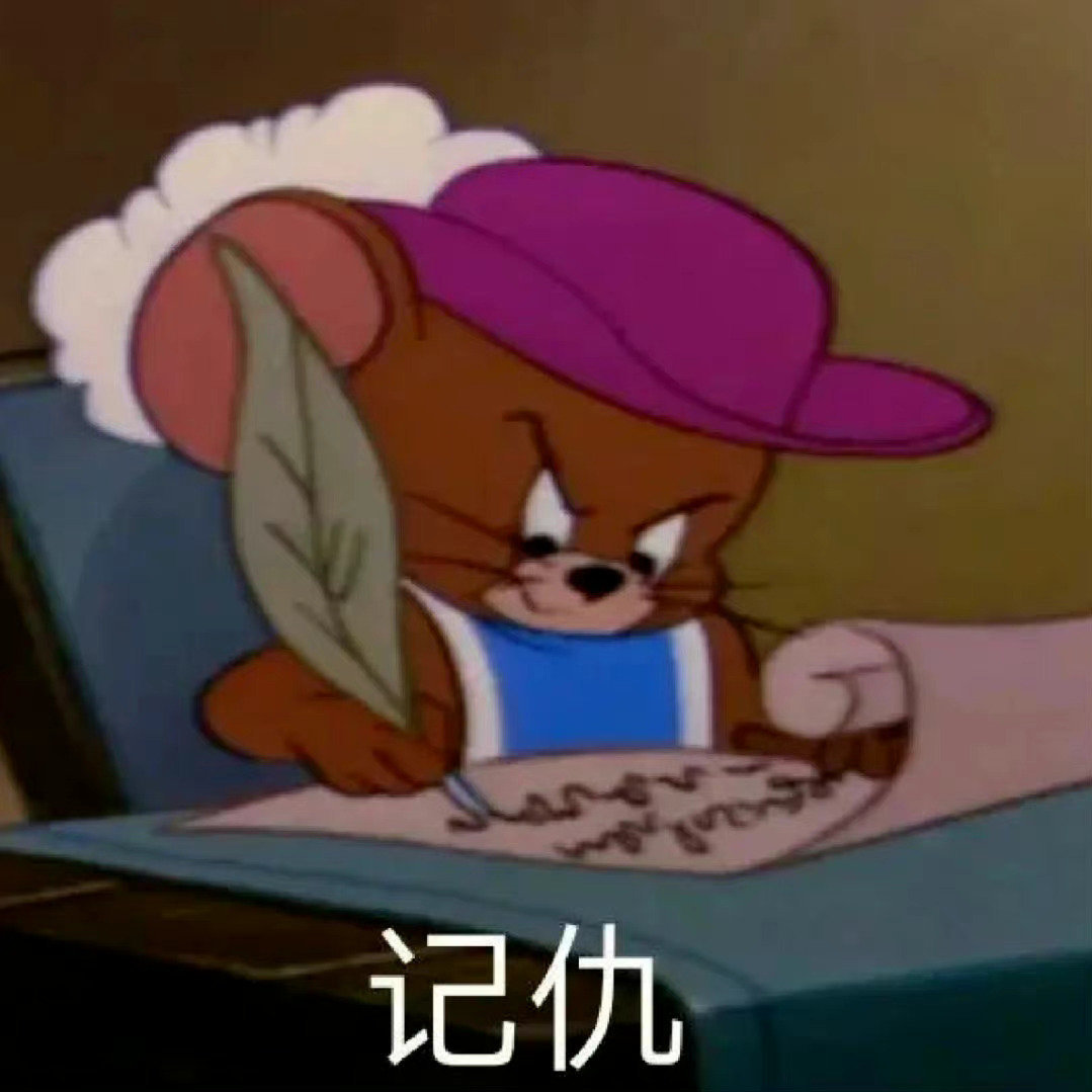 更新一下好玩的表情包 #表情包# ​​​