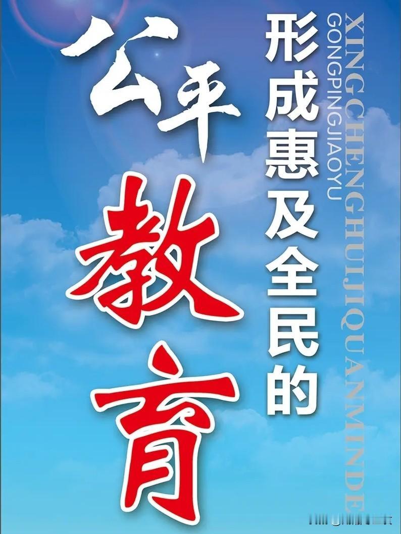 呼吁学校取消重点班：让公平教育惠及每一个孩子！

现在有不少人呼吁：取消学校重点