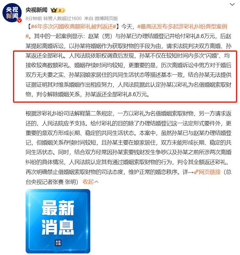 4年多次闪婚收高额彩礼被判返还 这居然不是诈骗？只是返回彩礼，有点太轻松。某些人