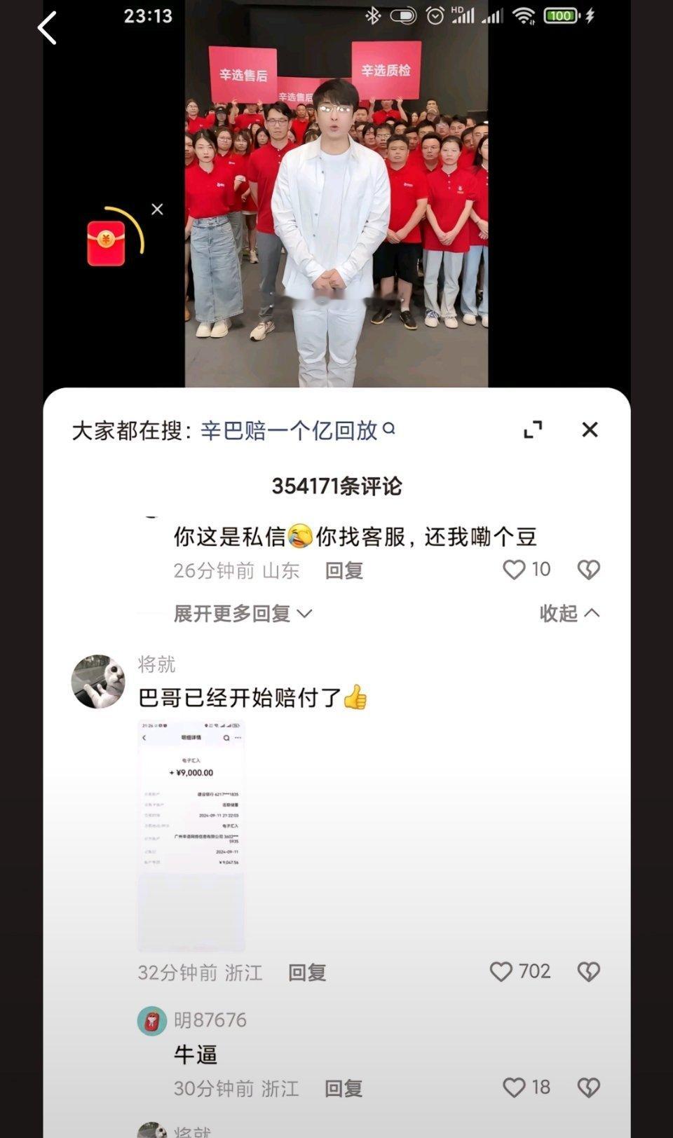 #辛巴三只羊#有多名网友称，辛巴已经开始赔付。虽然#辛巴直播间再次被封# ，但他