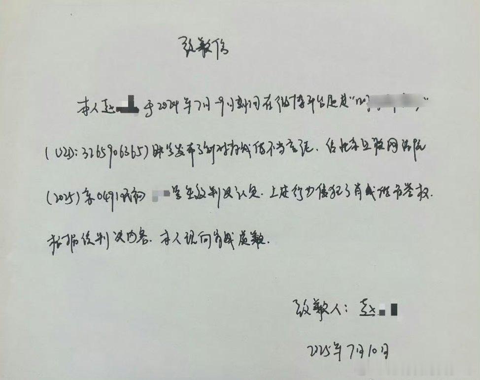 肖战嘿粉～30万粉的大嘿号手写道歉信给肖战道歉！ ​​​[拳头] ​​​