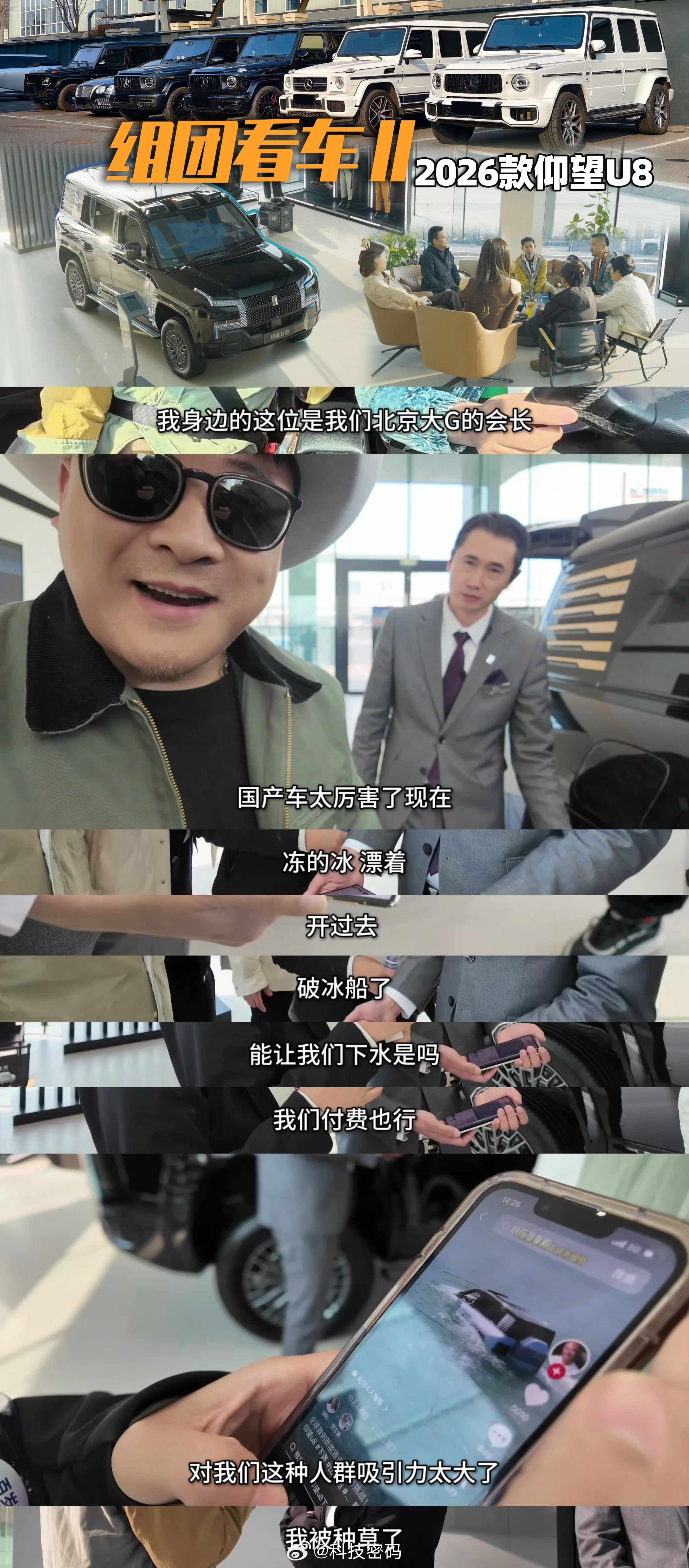 最近仰望门店里，出现了一幕挺有意思的画面——一群开惯了大G的顶级越野玩家，来仰望