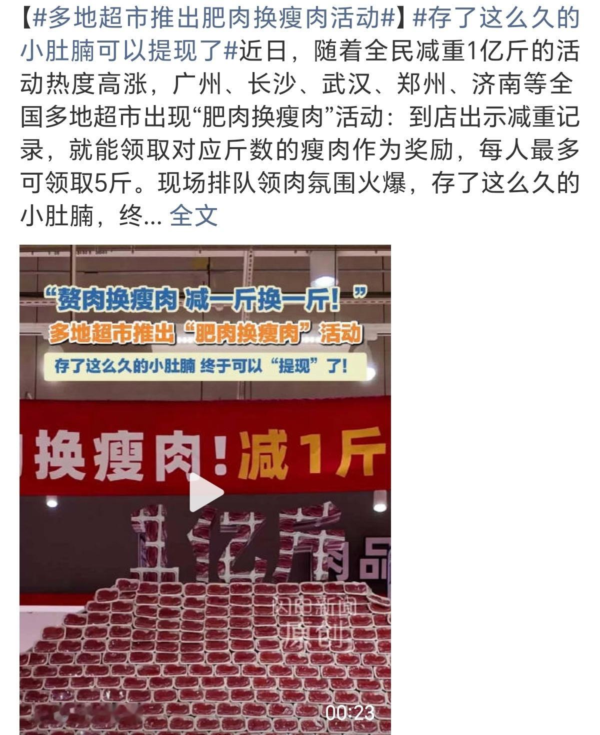 多地超市推出肥肉换瘦肉活动我也想参加能换个三斤家附近还没整起来啊 