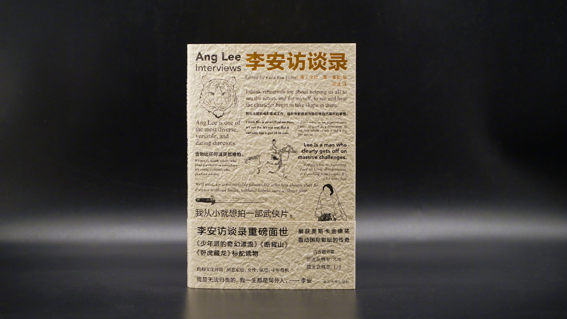 【影迷福利】《李安访谈录》[微风]李安导演的英语访谈合集首译中文版：时跨20年，