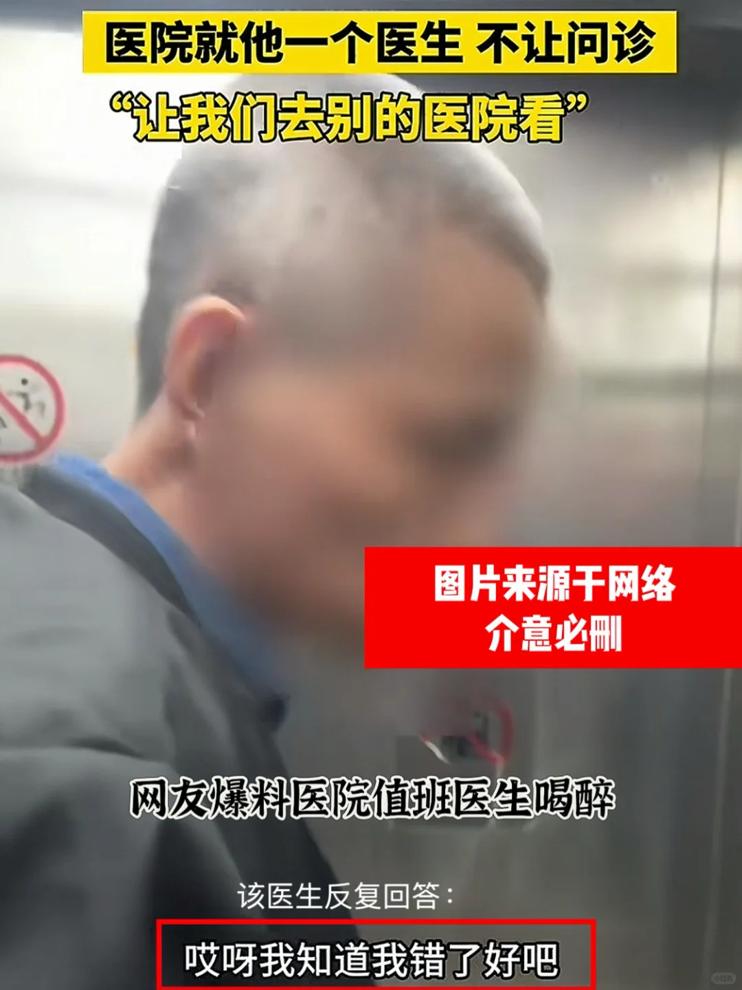 如何看待值班医生喝酒后上班“被曝光”