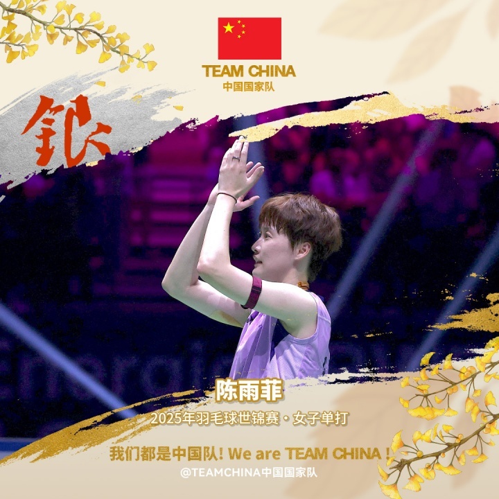 #陈雨菲0比2山口茜##陈雨菲世锦赛亚军# 羽毛球世锦赛女单决赛，世界排名第4的