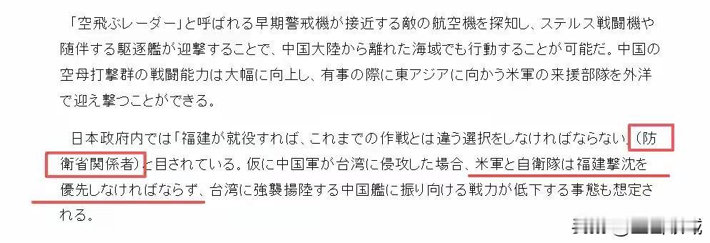 福建舰刚入列，日本就坐不住了！《产经新闻》这篇报道简直嚣张到极点——竟引用防卫省