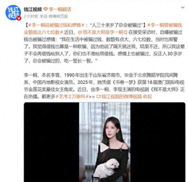 熟人借钱不还，感情也遭骗，李一桐自曝损失几十万