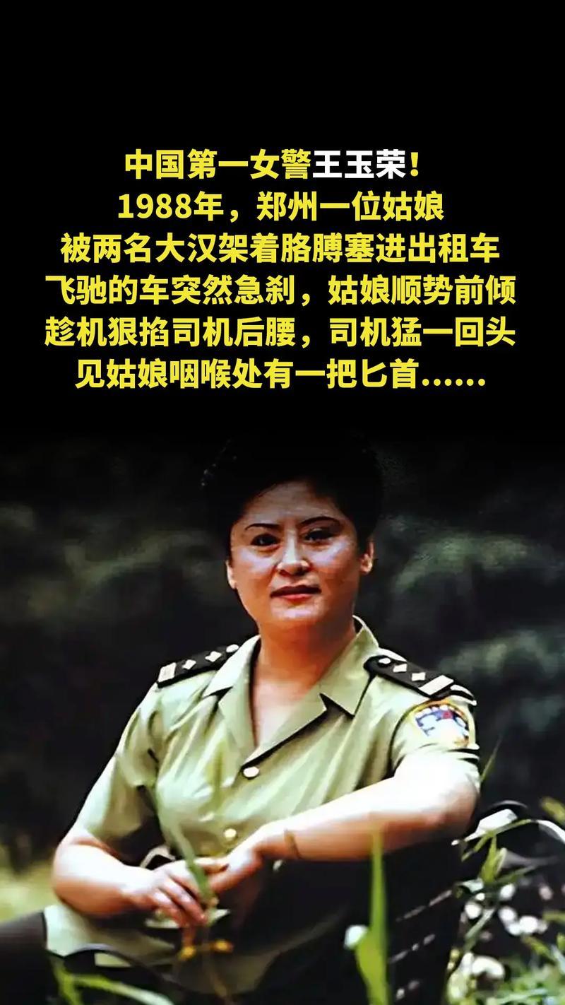 1988年郑州，女警王玉荣结束卧底任务未换警服，遭两名壮汉强行塞进出租车，脖子被