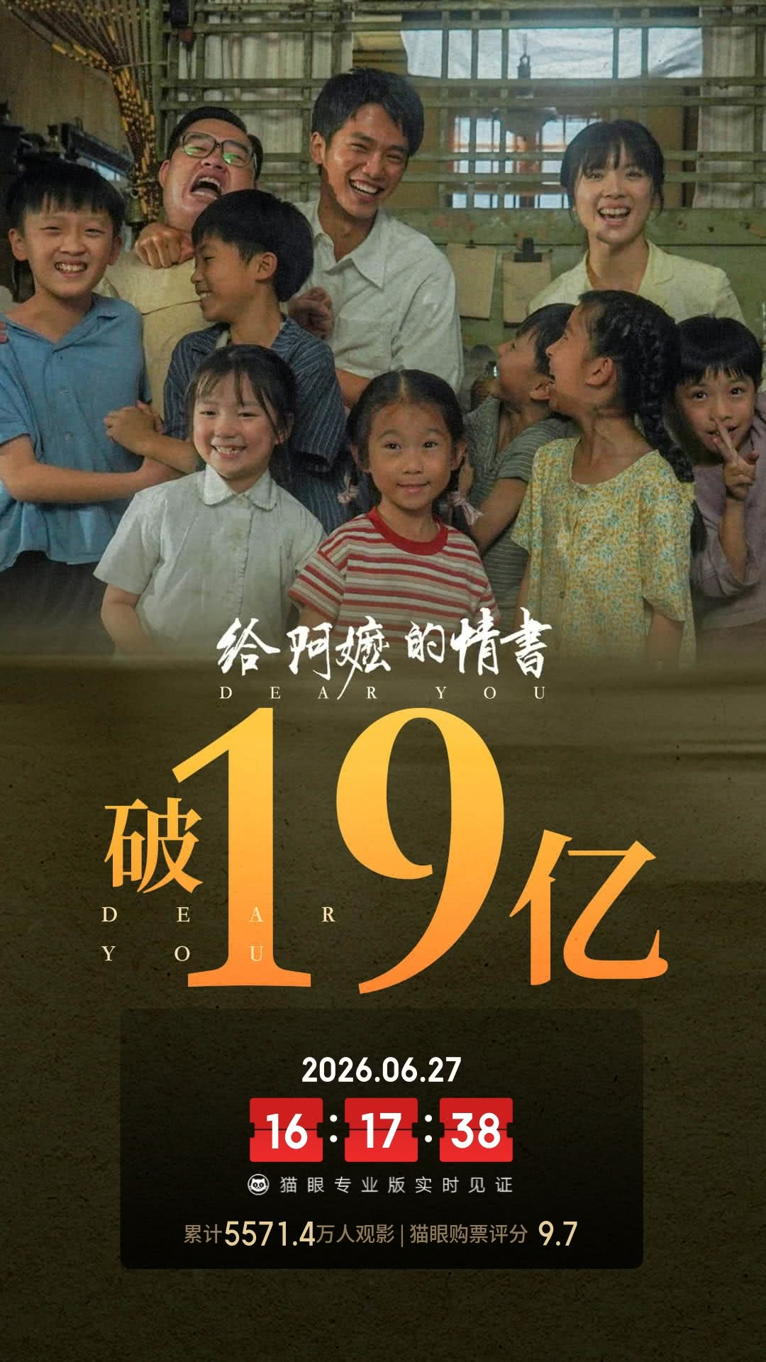 给阿嬷的情书昨天已经突破19亿，20亿再磨几天 