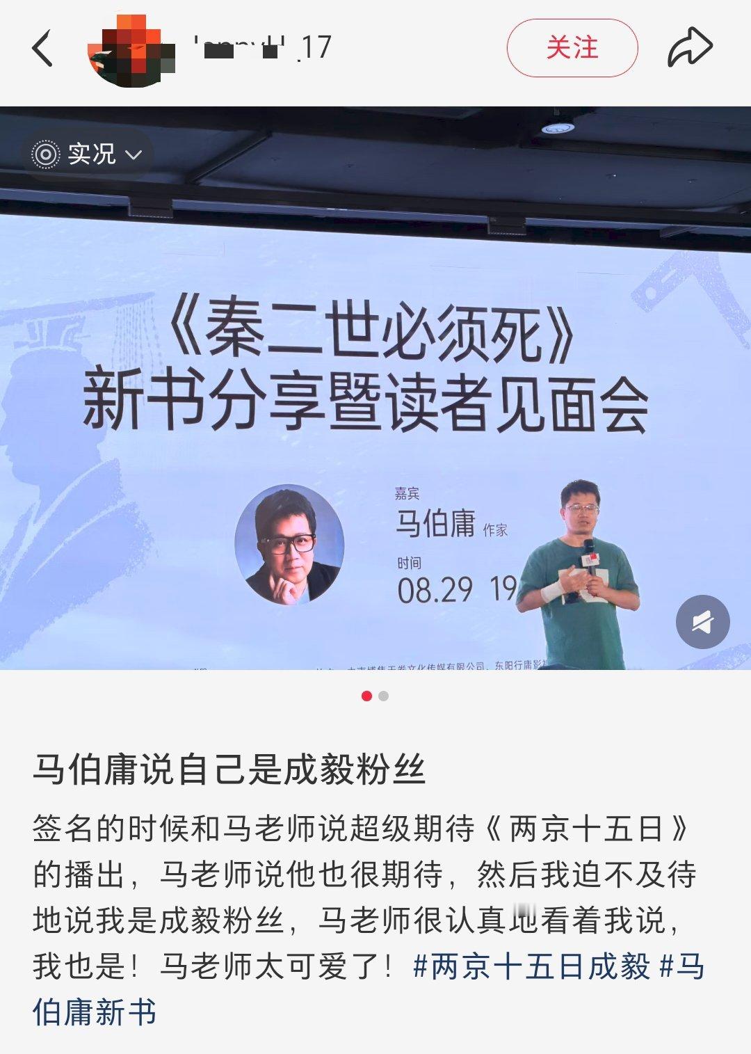 原来马伯庸老师也是“成毅的粉丝”呢[笑而不语]喜获“同担”呢[么么哒]那我们《两