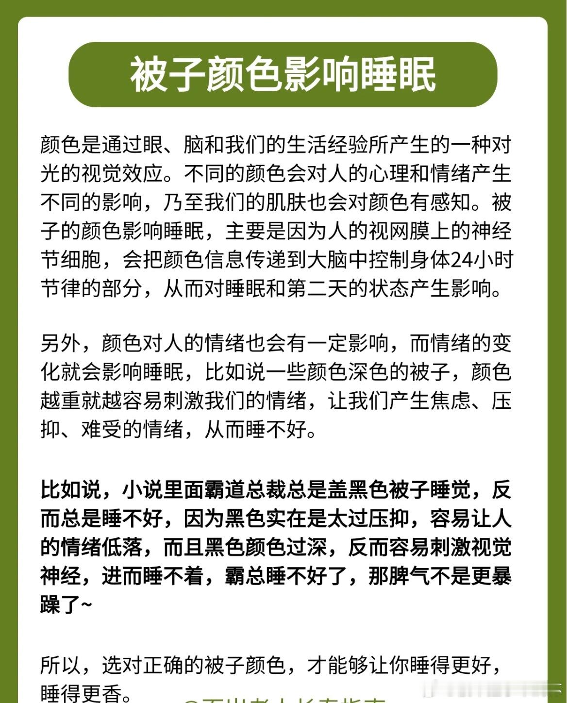 #原来被子的颜色会影响睡眠质量# 原来被子的颜色会影响睡眠质量啊#青春不留白# 