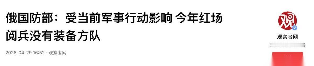 截至5月2日，克里姆林宫确认有4位外国领导人确定出席5月9号的胜利日阅兵！ 每年